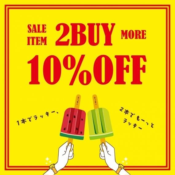 2BUY MORE 10％OFF