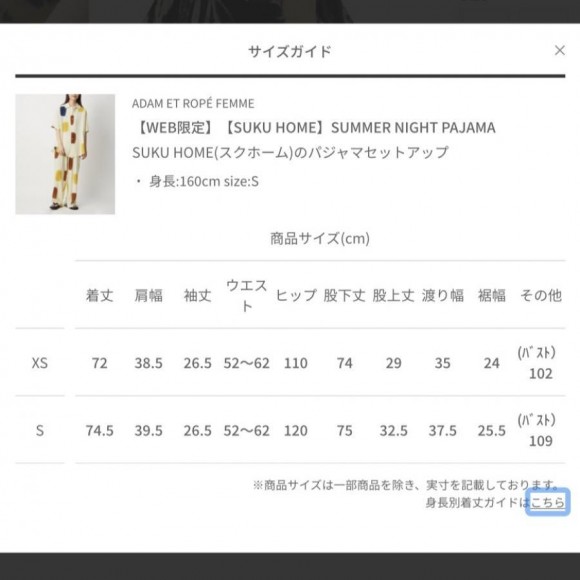 SUKU HOME ／ スクホーム】SUMMER NIGHT PAJAMA サマーナイトパジャマ