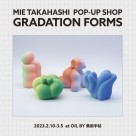 MIE TAKAHASHI POP-UP SHOP ”GRADATION FORMS” 