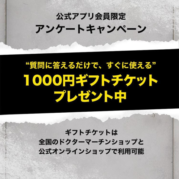 【Dr.Martens】 A 1,000 yen gift ticket will be presented!  