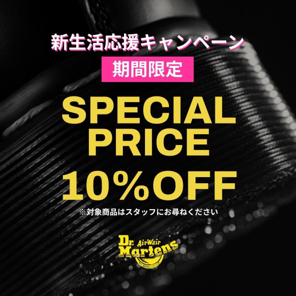 【Dr.Martens】신생활 응원 캠페인!