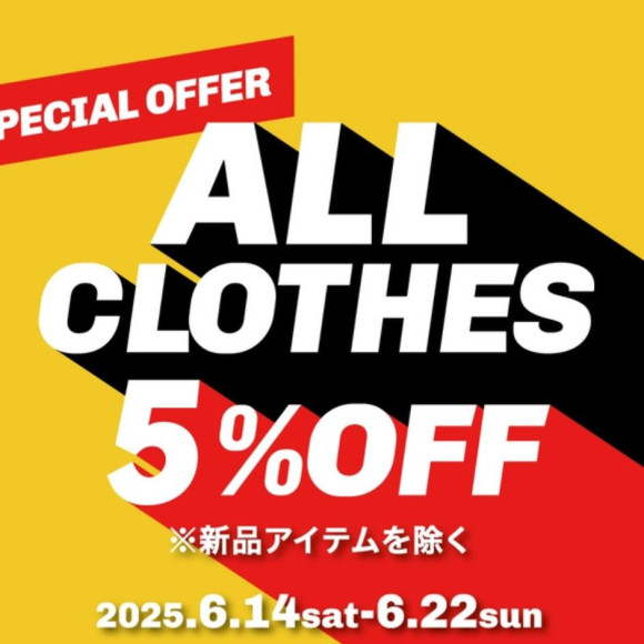 衣料品全品5%OFF