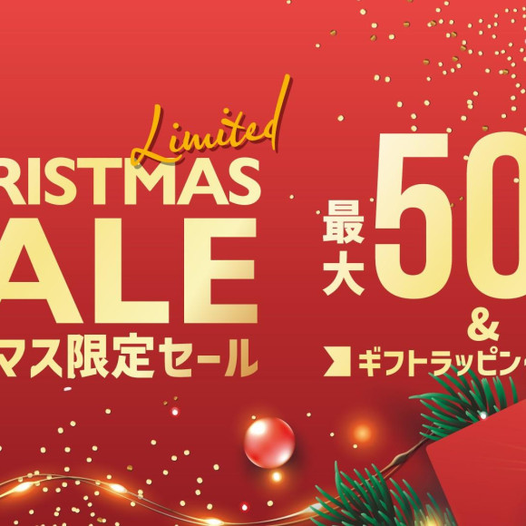 クリスマス限定セール