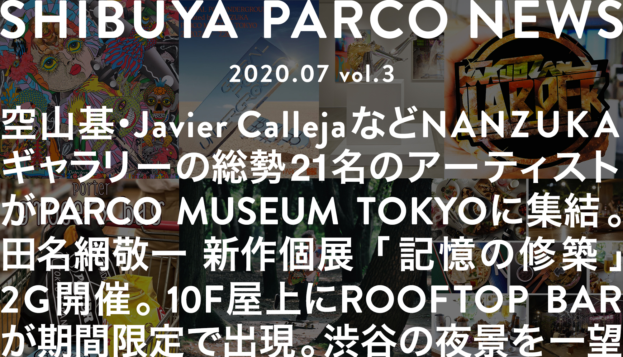 SHIBUYA PARCO NEWS ―2020.7― vol.3
