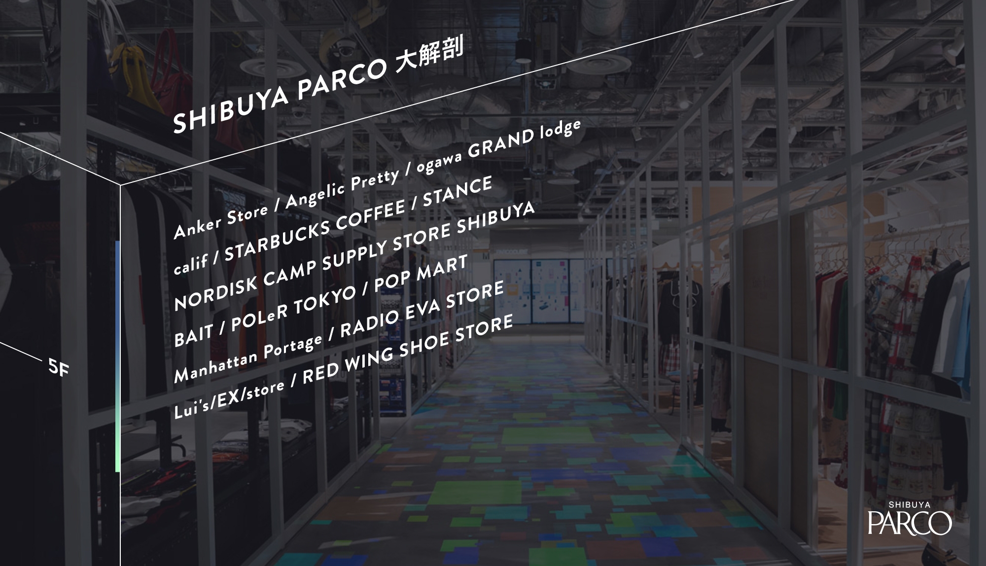 5F NEXT TOKYO / PARCO OUTDOOR PARK│リアルクローズとアウトドアが点在する魅力あふれるエリア