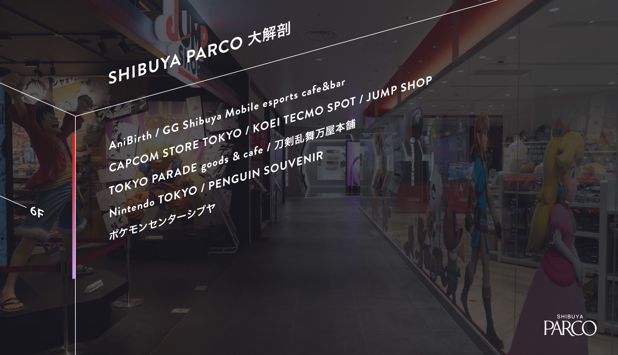 Feature 渋谷parco パルコ