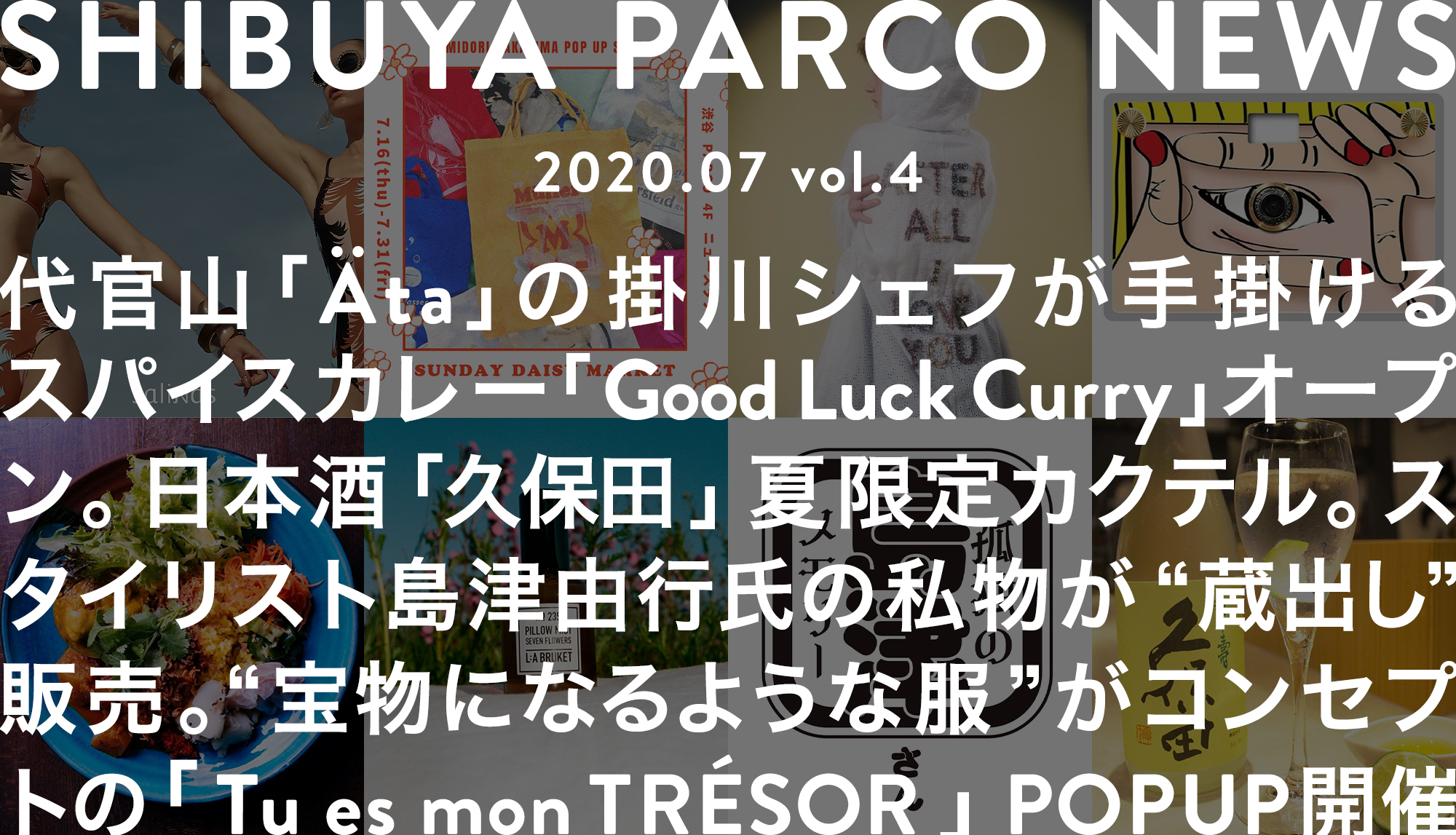 SHIBUYA PARCO NEWS ―2020.7― vol.4
