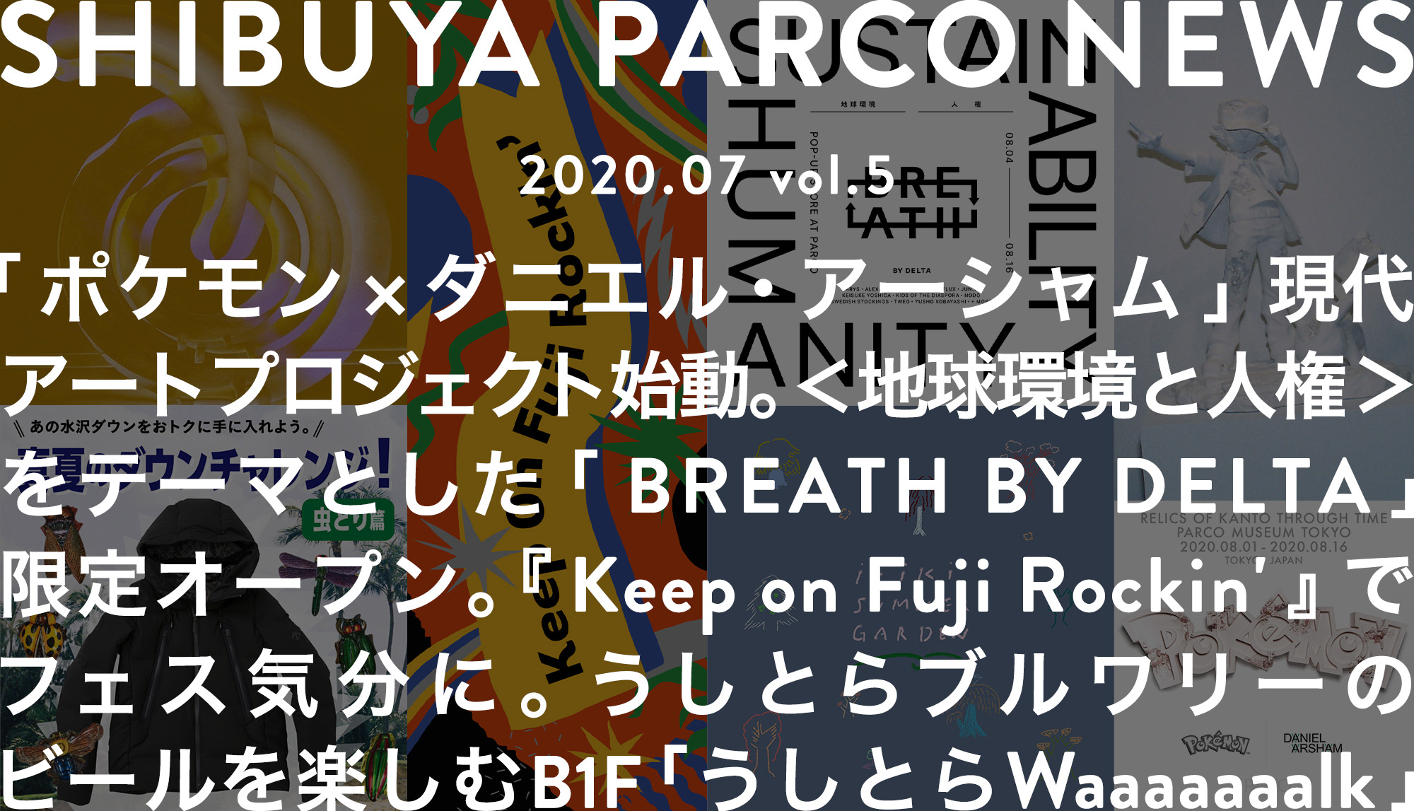 SHIBUYA PARCO NEWS ―2020.8― vol.5