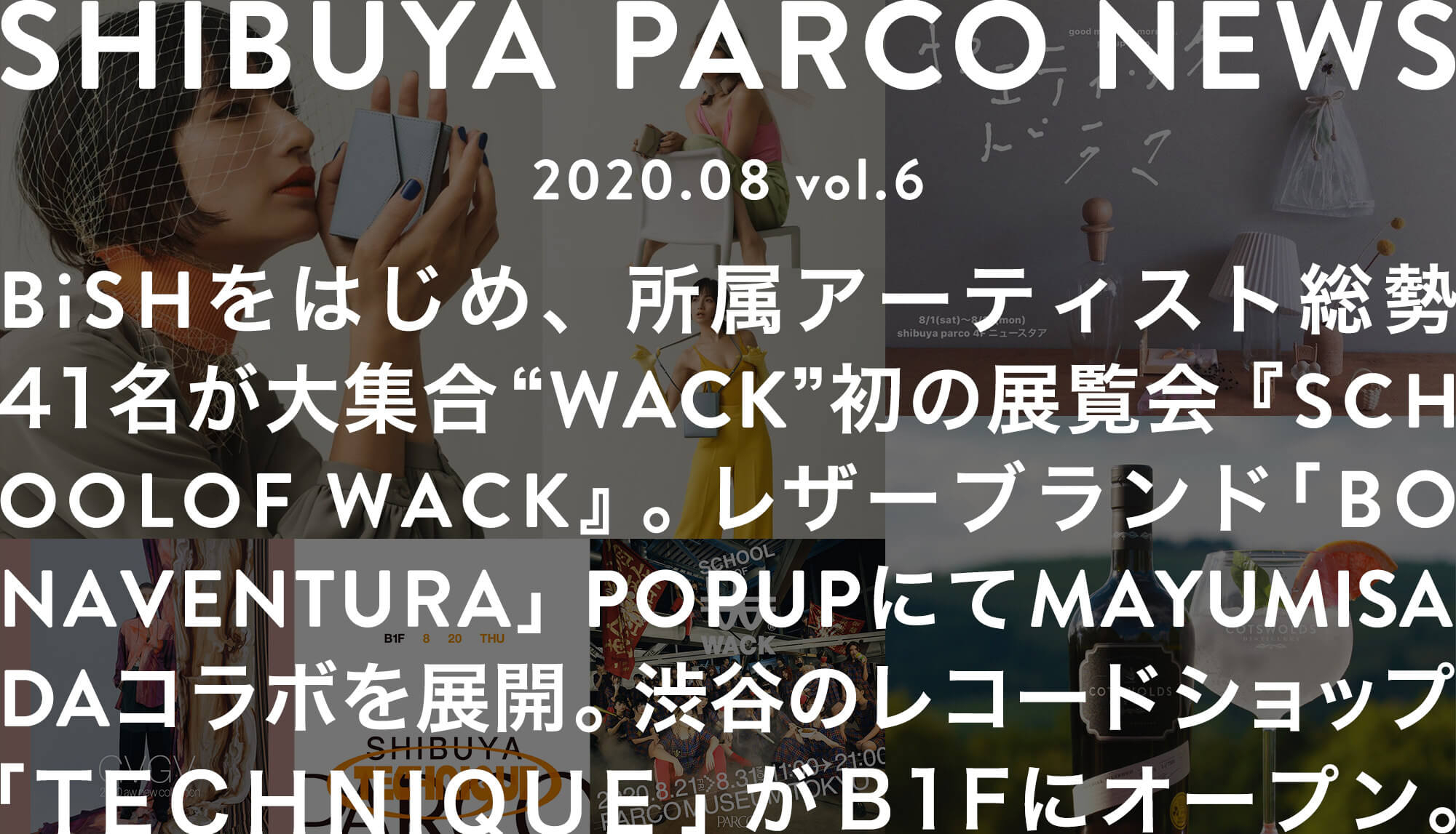 SHIBUYA PARCO NEWS ―2020.8― vol.6