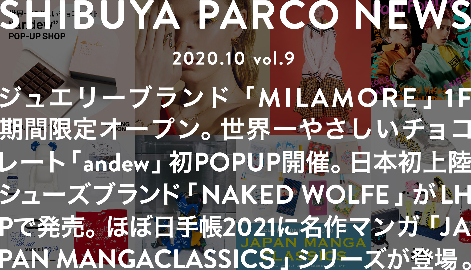 SHIBUYA PARCO NEWS ―2020.10― vol.9