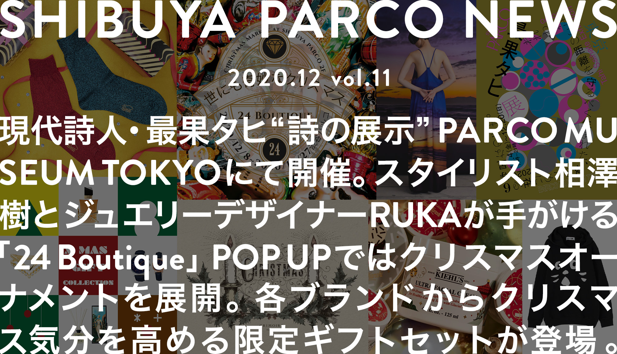 SHIBUYA PARCO NEWS ―2020.12― vol.11
