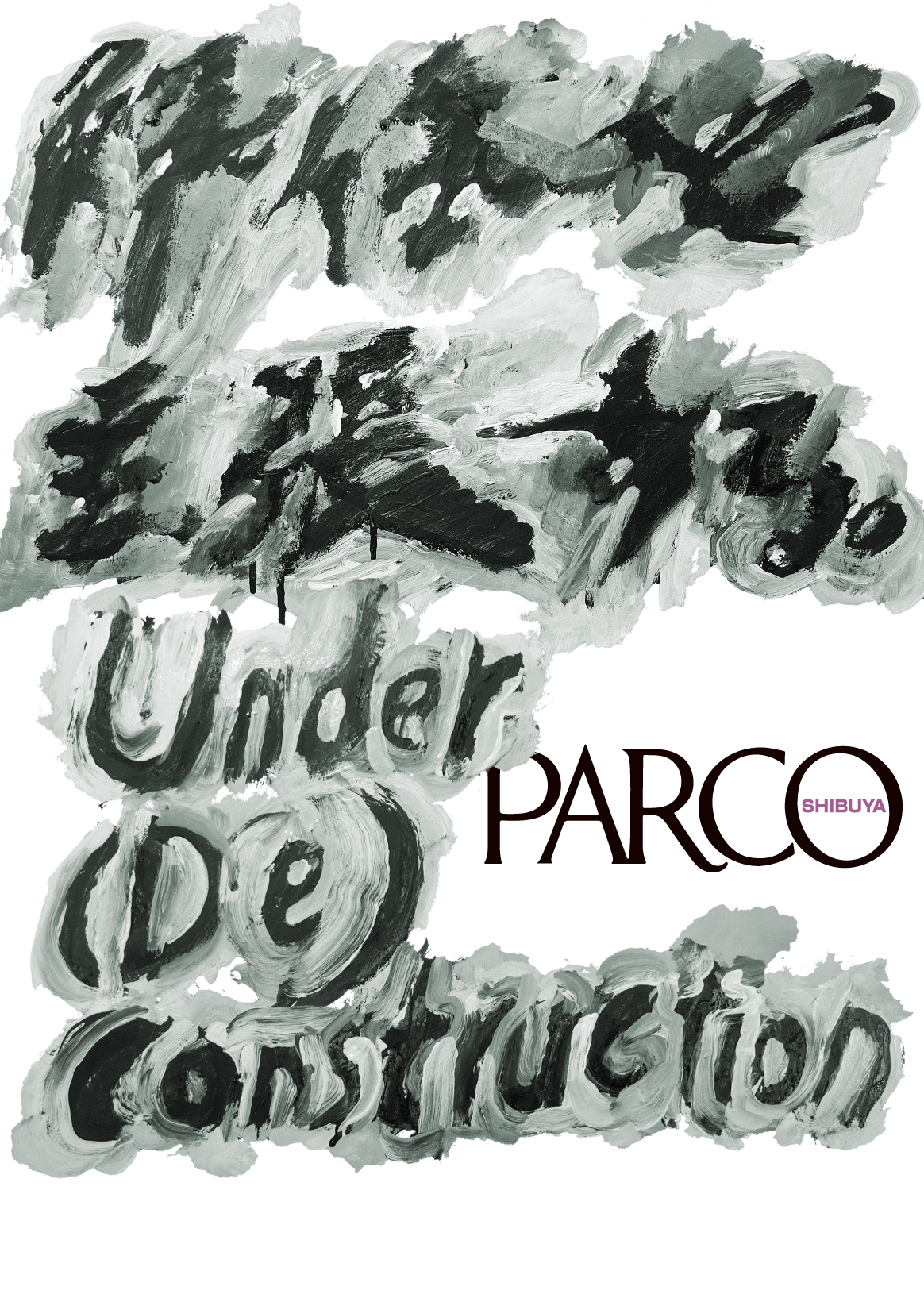 SHIBUYA PARCO 2025 NEW ＆ RENEWAL「解体を主張する」