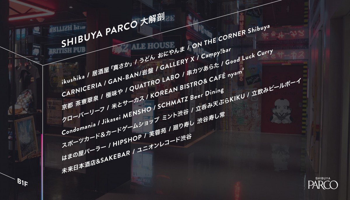 渋谷PARCO on X: 【明日まで】渋谷パルコ2F 「Chaos Fishing Club POP