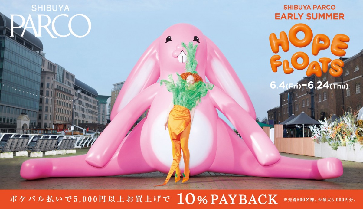 EARLY SUMMER HOPE FLOATS feature | 渋谷PARCO-パルコ-