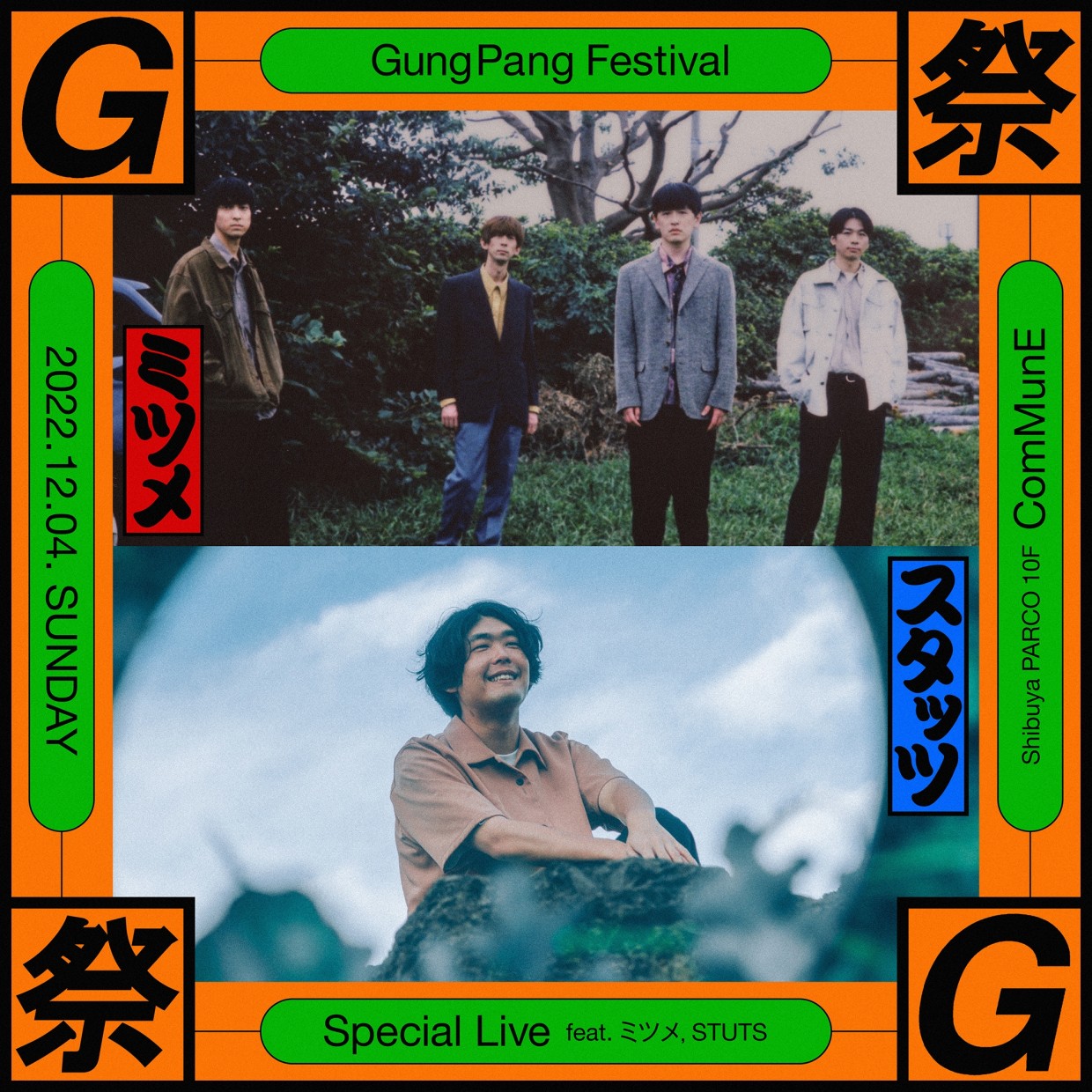 GungPang 祭 & Special Live (feat. STUTS & ミツメ)