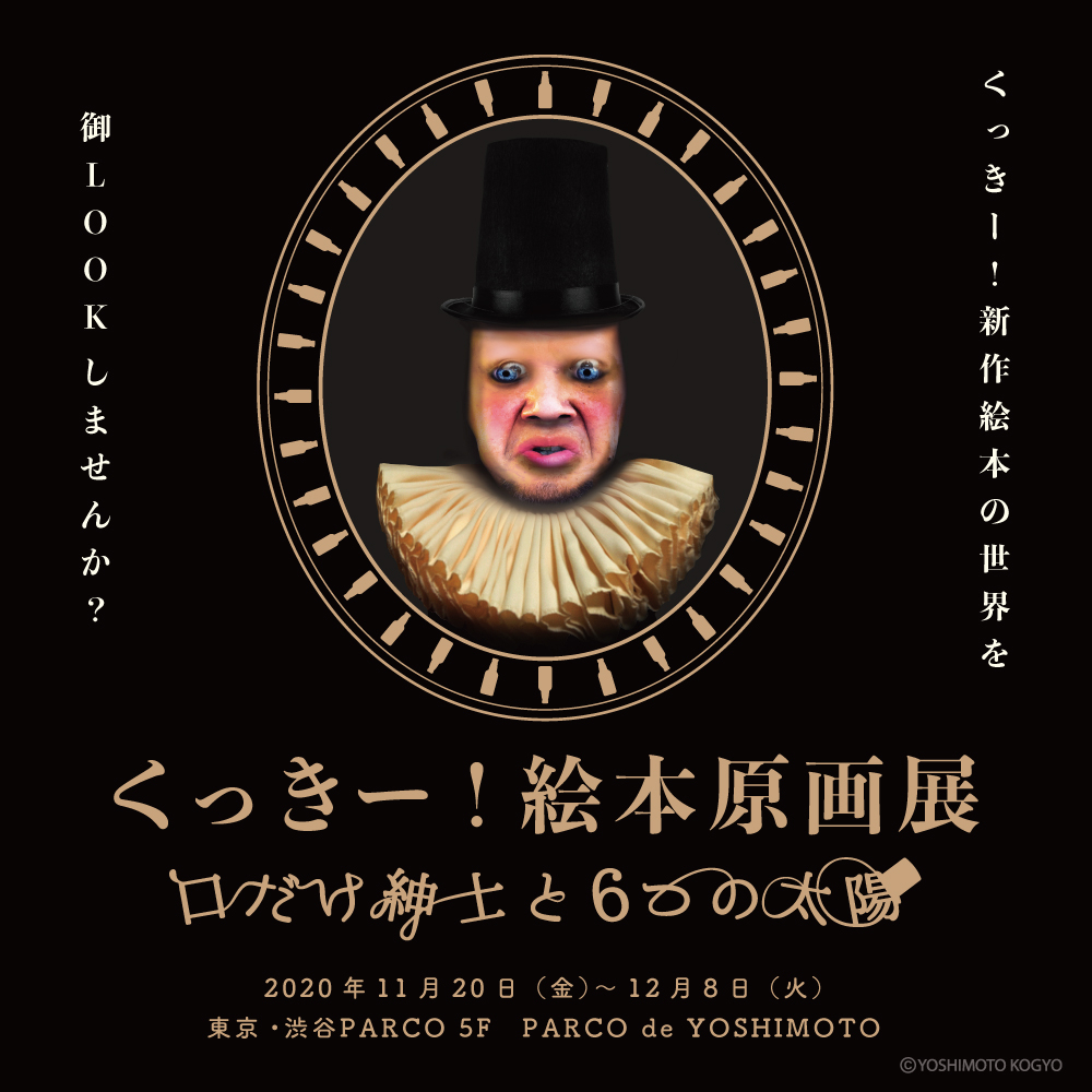 Colossal intellect, wild bomb kukki! Original picture exhibition & popup shop of "the sun of all-mouth gentleman and six" latest of this