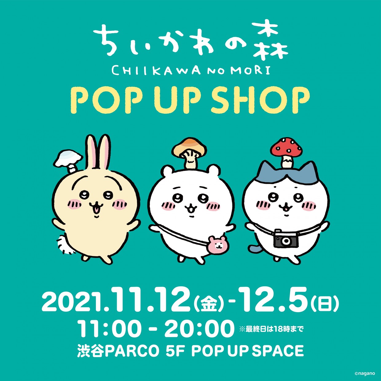 Event Popup ちいかわの森 Pop Up Shop 渋谷parco パルコ