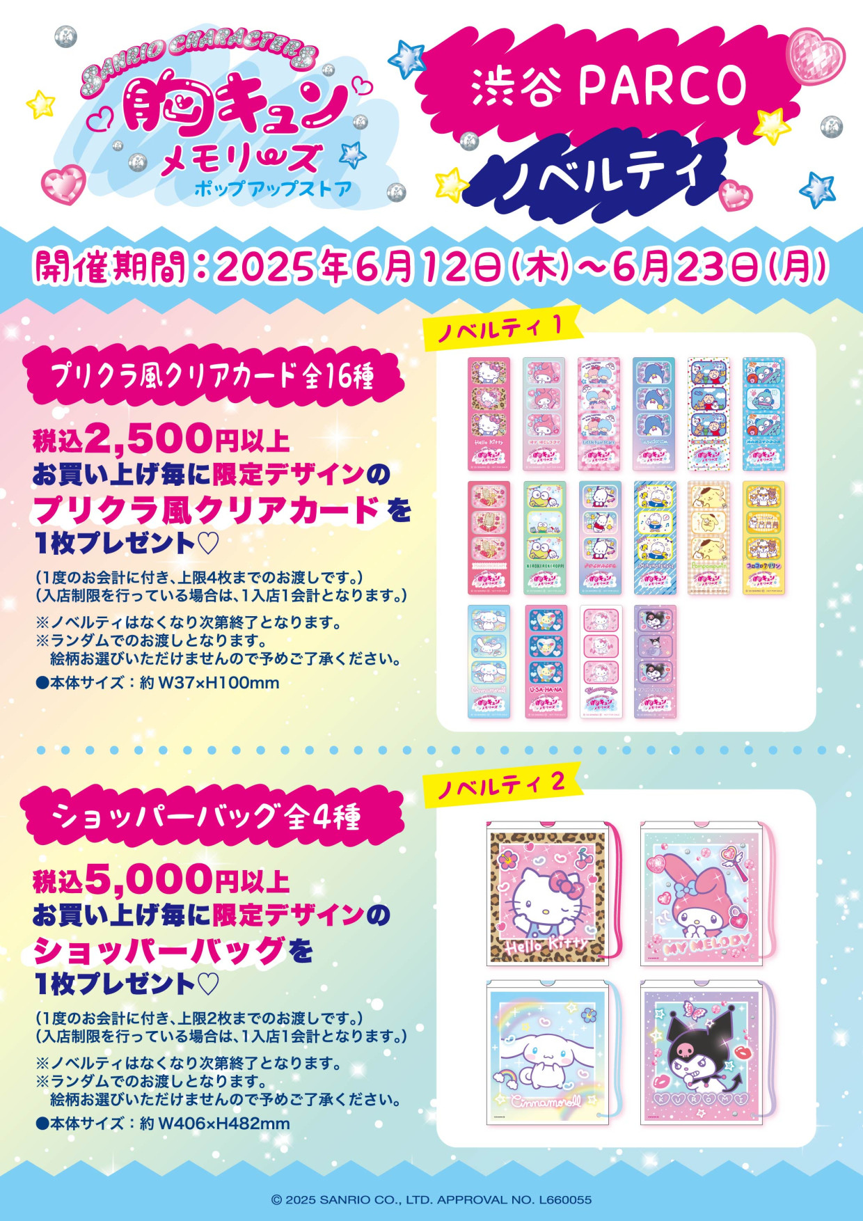 サンリオキャラクターズ 胸キュンメモリーズ ポップアップストア