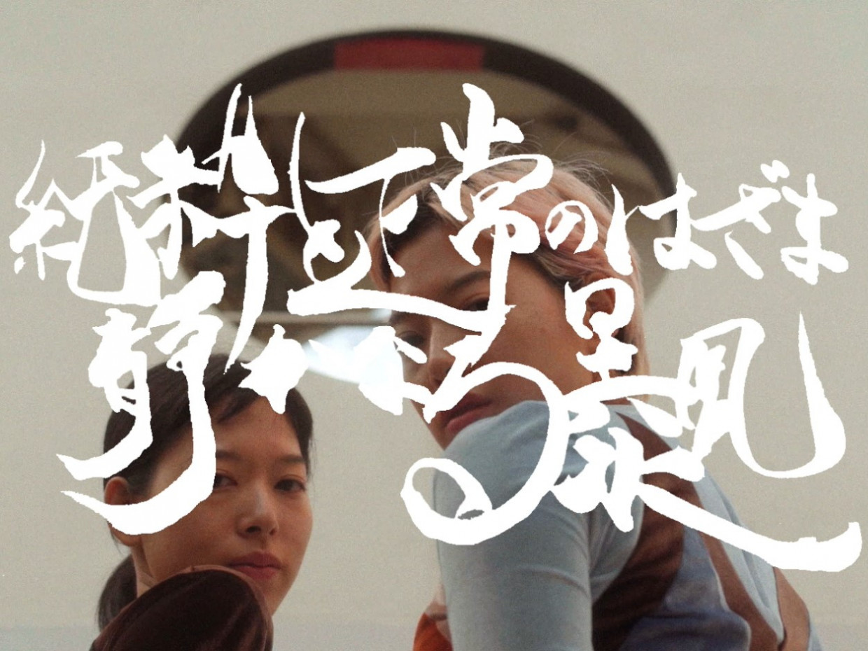 シブカル祭。2019~ただいま!シブヤ~開催中 渋谷の街に、シブカル祭。が帰ってくる!