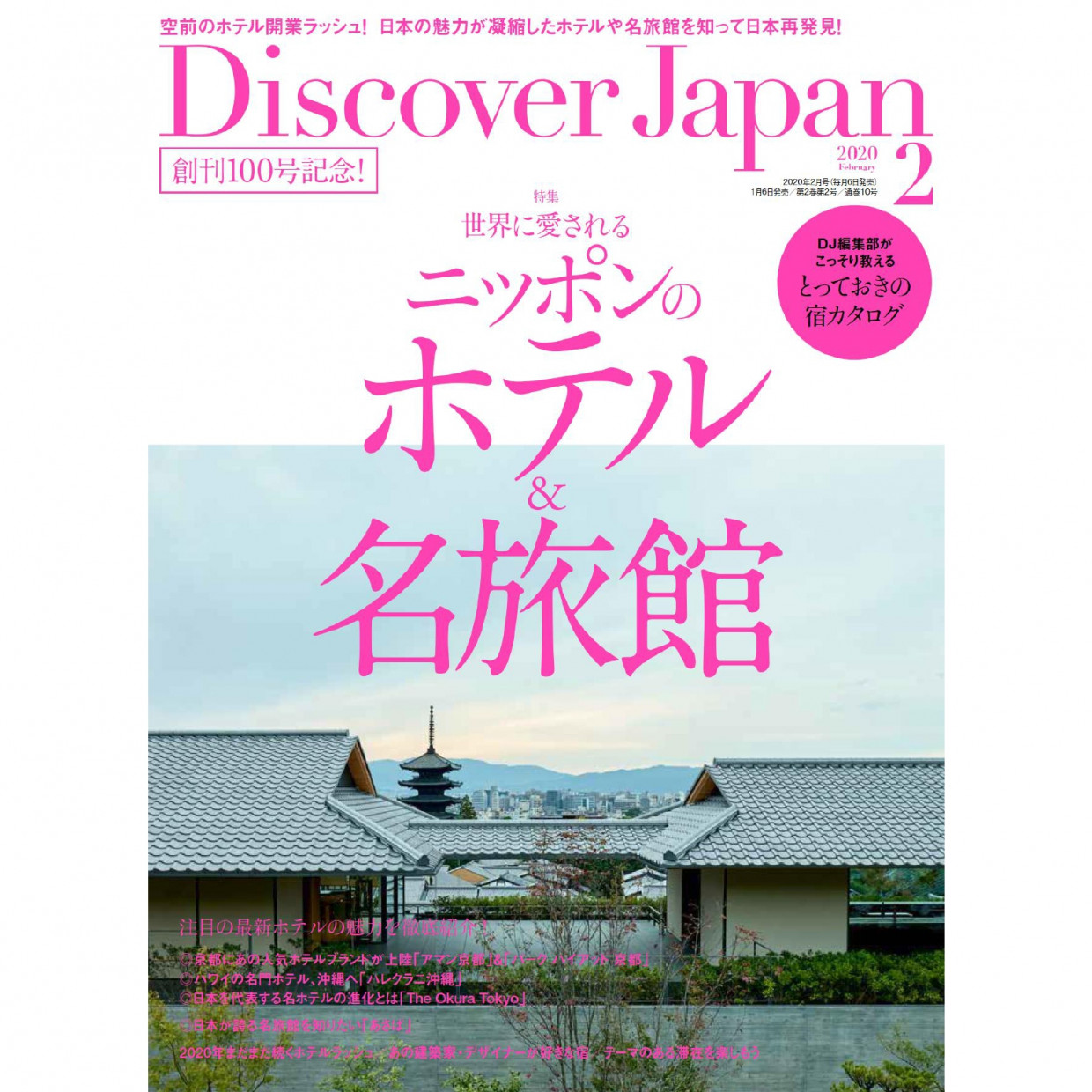 唐津の名旅館 「洋々閣」が愛するうつわ