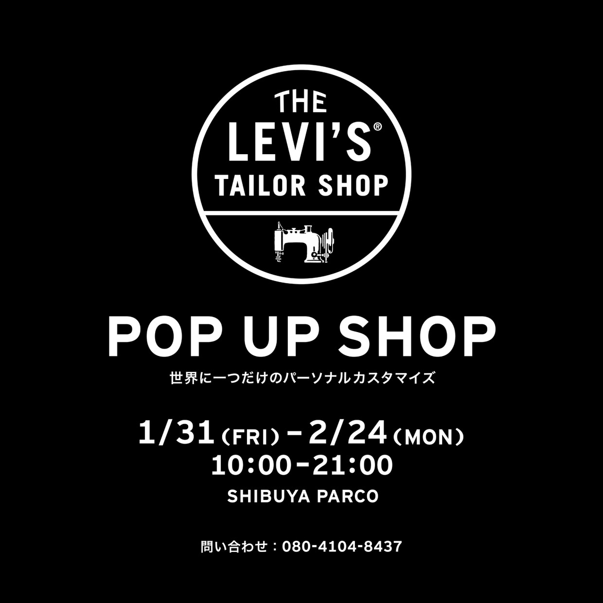 在THE LEVI'S®TAILOR SHOP-世界唯一的一个个人定制