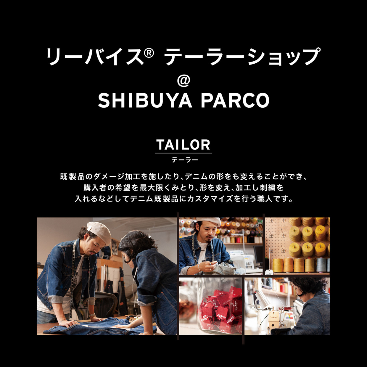 在THE LEVI'S®TAILOR SHOP-世界唯一的一个个人定制