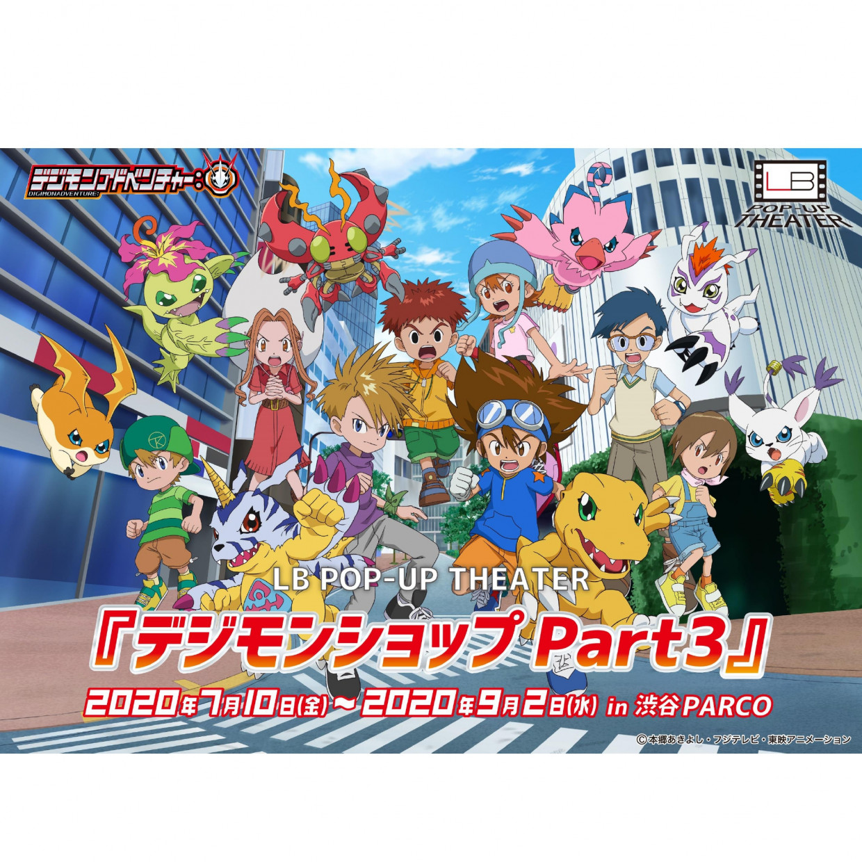 Event Popup デジモンショップ Part3 渋谷parco パルコ