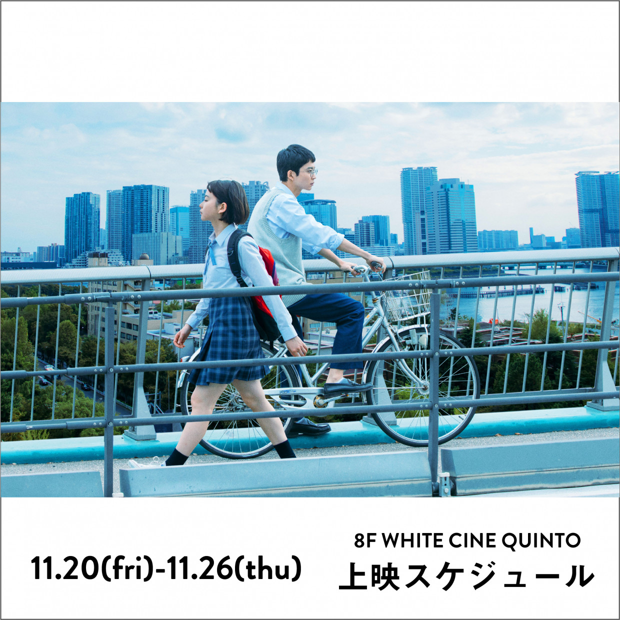 11月20日(金)~11月26日(木) 上映スケジュール