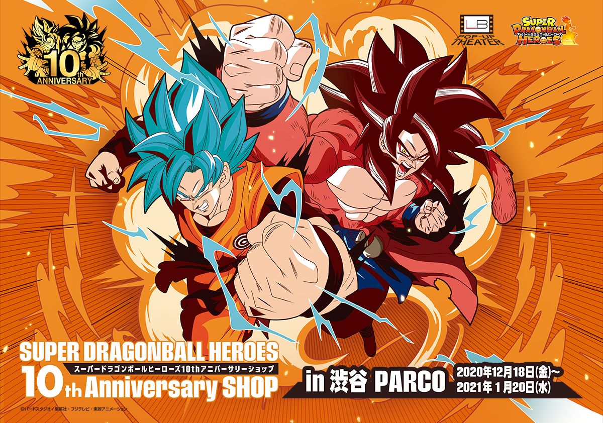 Event Popup スーパードラゴンボールヒーローズ10thアニバーサリーショップ 渋谷parco パルコ