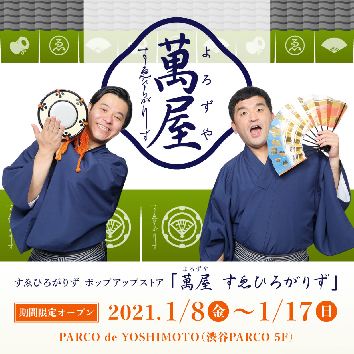 萬屋suehirogarizu
