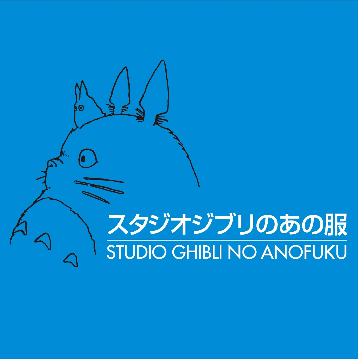 Event Popup スタジオジブリのあの服 Pop Up Store 渋谷parco パルコ