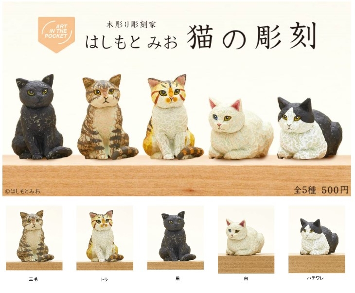 LIFE はしもとみお彫刻展