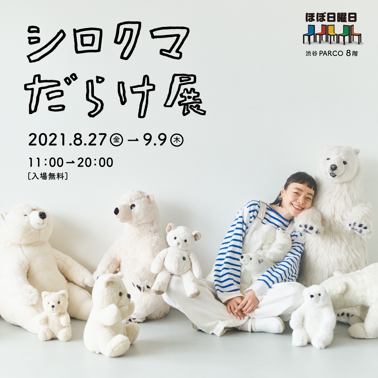 Event Popup シロクマだらけ展 渋谷parco パルコ