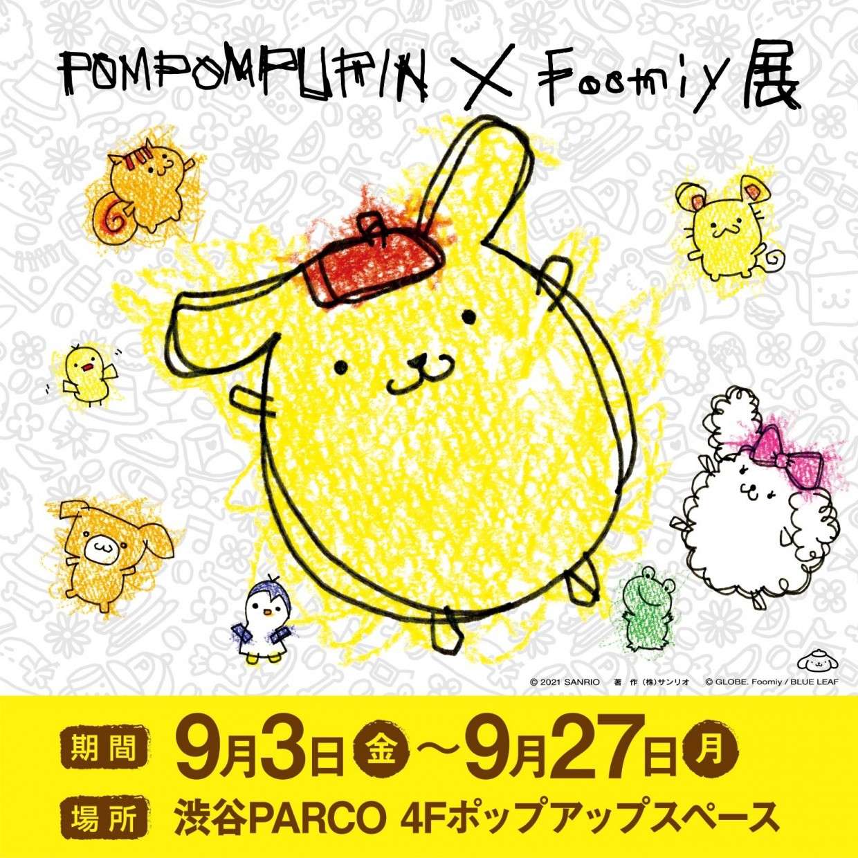 「POMPOMPURIN×Foomiy展」