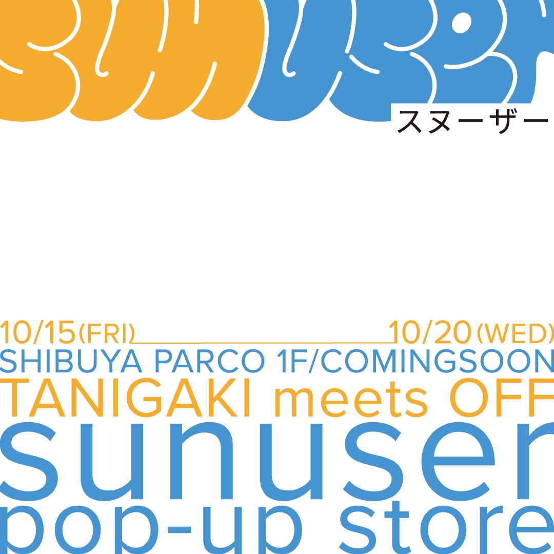 「Tanigaki」と「OFF」によるローカルコミュニティーストア初のポップアップイベント 『sunuser』
