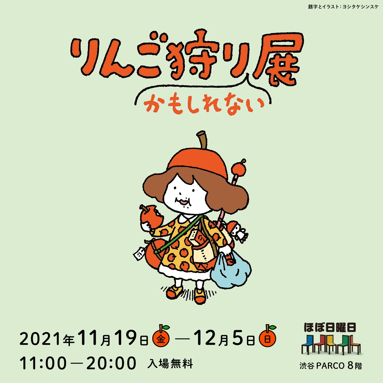 りんご狩りかもしれない展