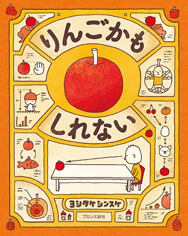 りんご狩りかもしれない展