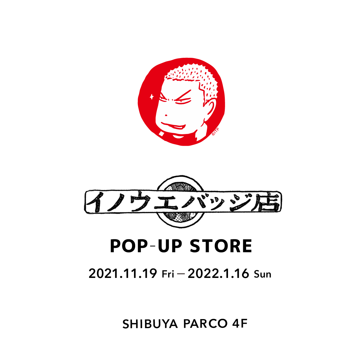 イノウエバッジ店