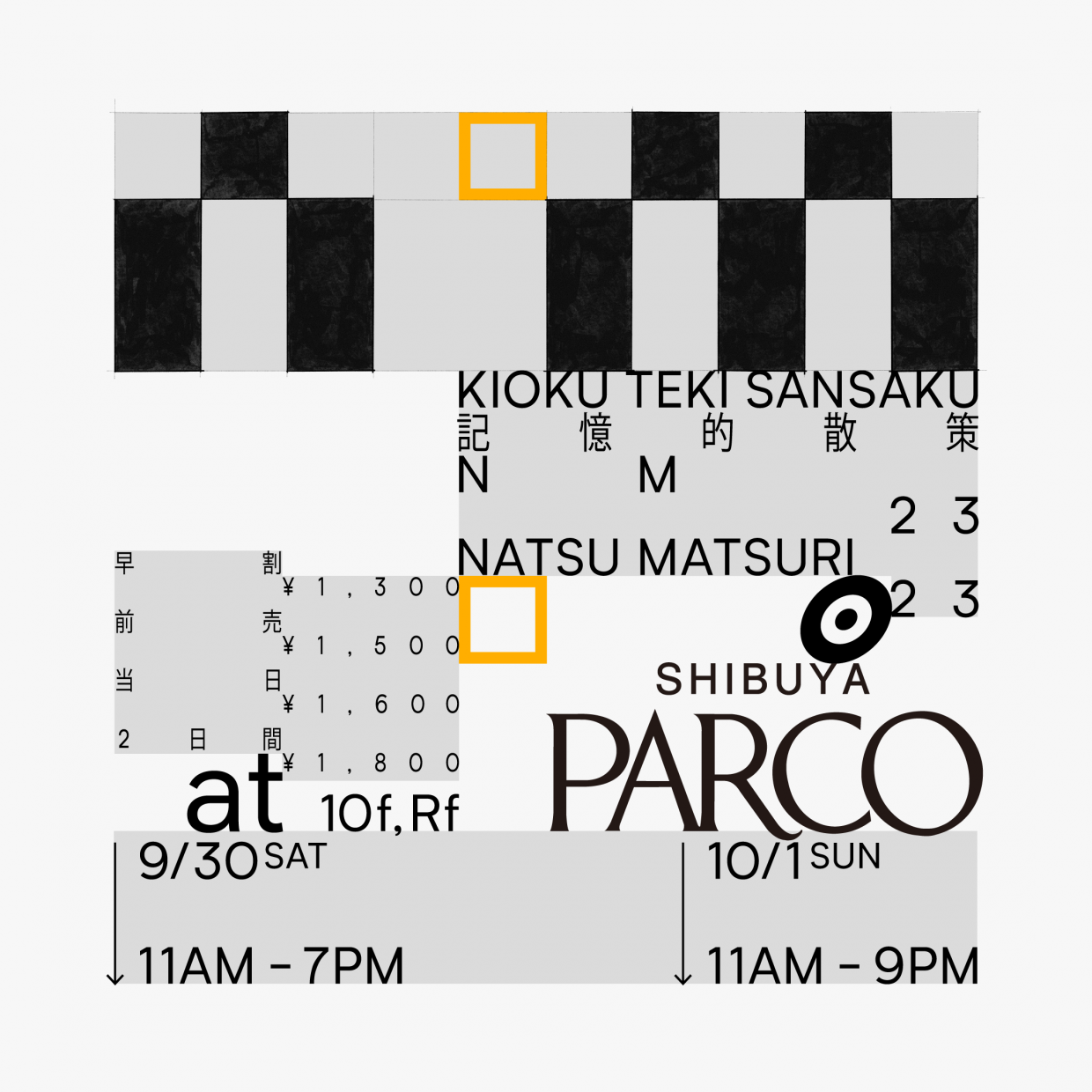キオク的サンサク NATSU MATSURI2023
