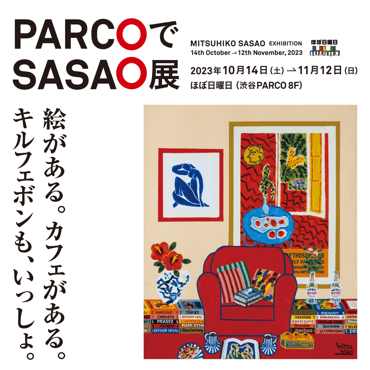 event&POPUP（PARCOでSASAO展 「絵がある。カフェがある。」） | 渋谷