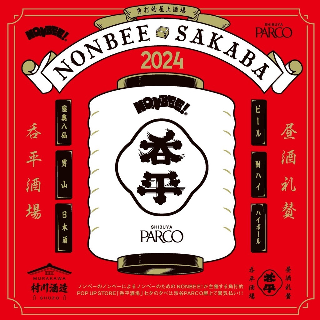 呑平酒場2024夏 in 渋谷PARCO