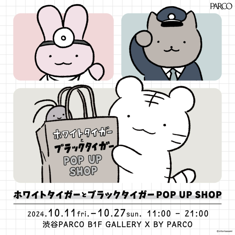 ホワイトタイガーとブラックタイガー POP UP SHOP