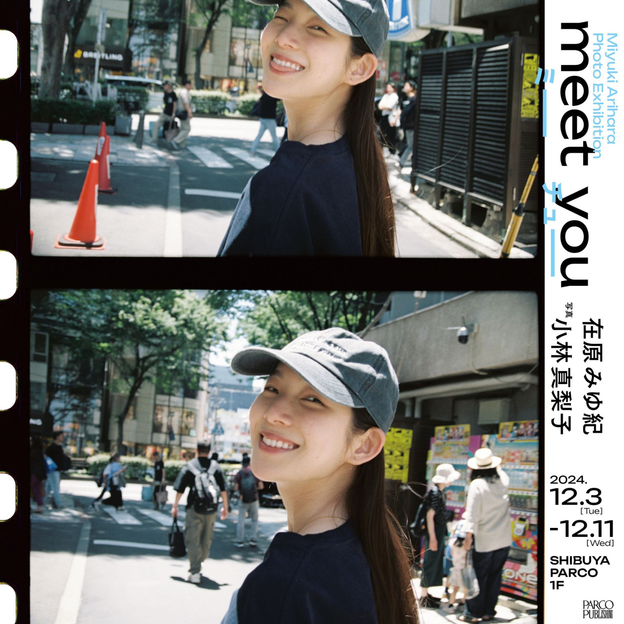 Miyuki Arihara Photo Exhibition“meet you”