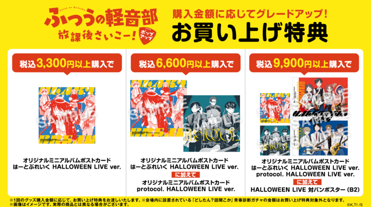 ふつうの軽音部 放課後さいこー!ポップアップ