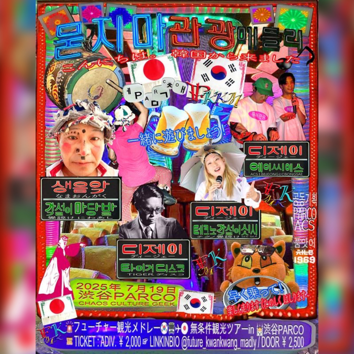 ACS FKKM フューチャー観光メドレー 無条件観光ツアー in 渋谷PARCO