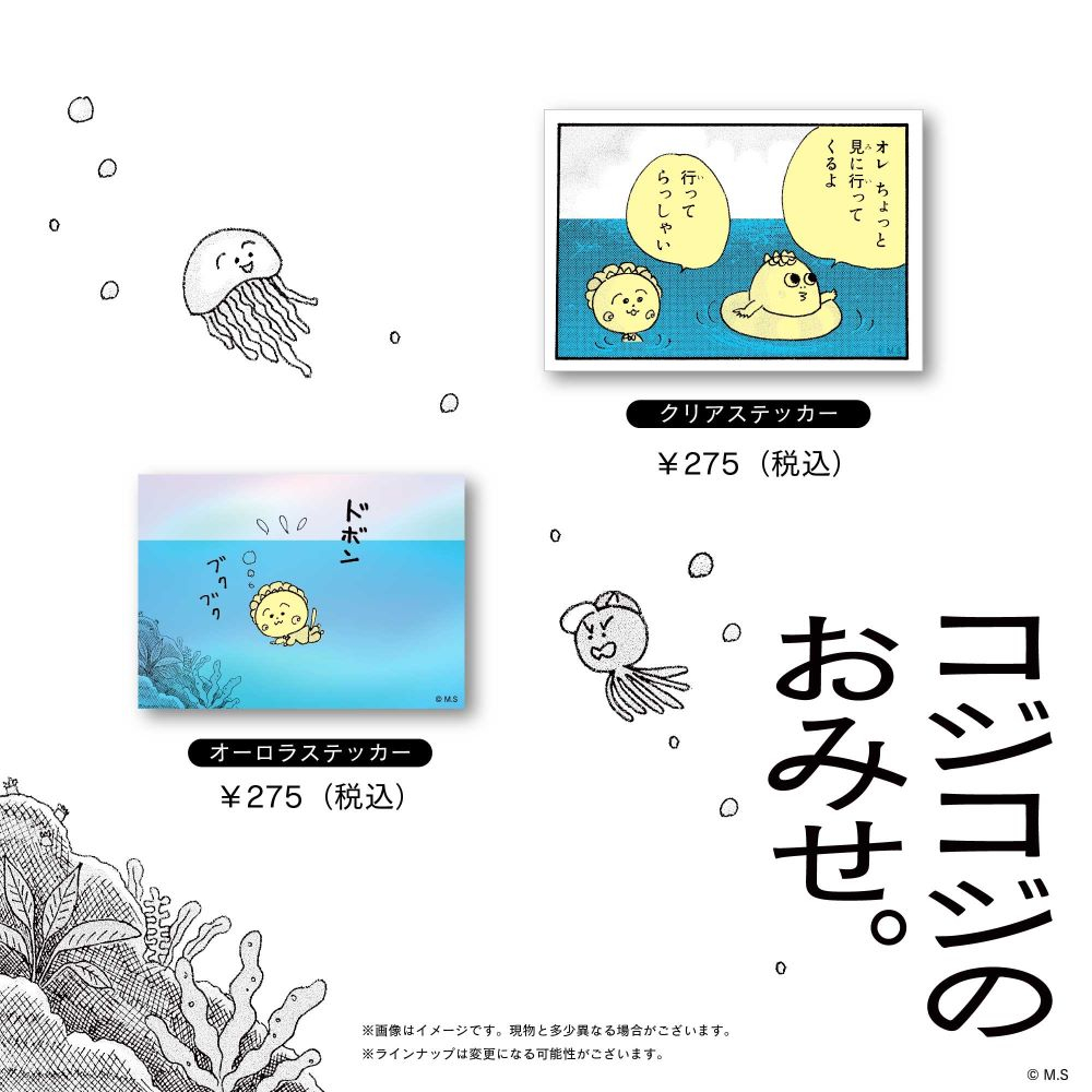 コジコジのおみせ。