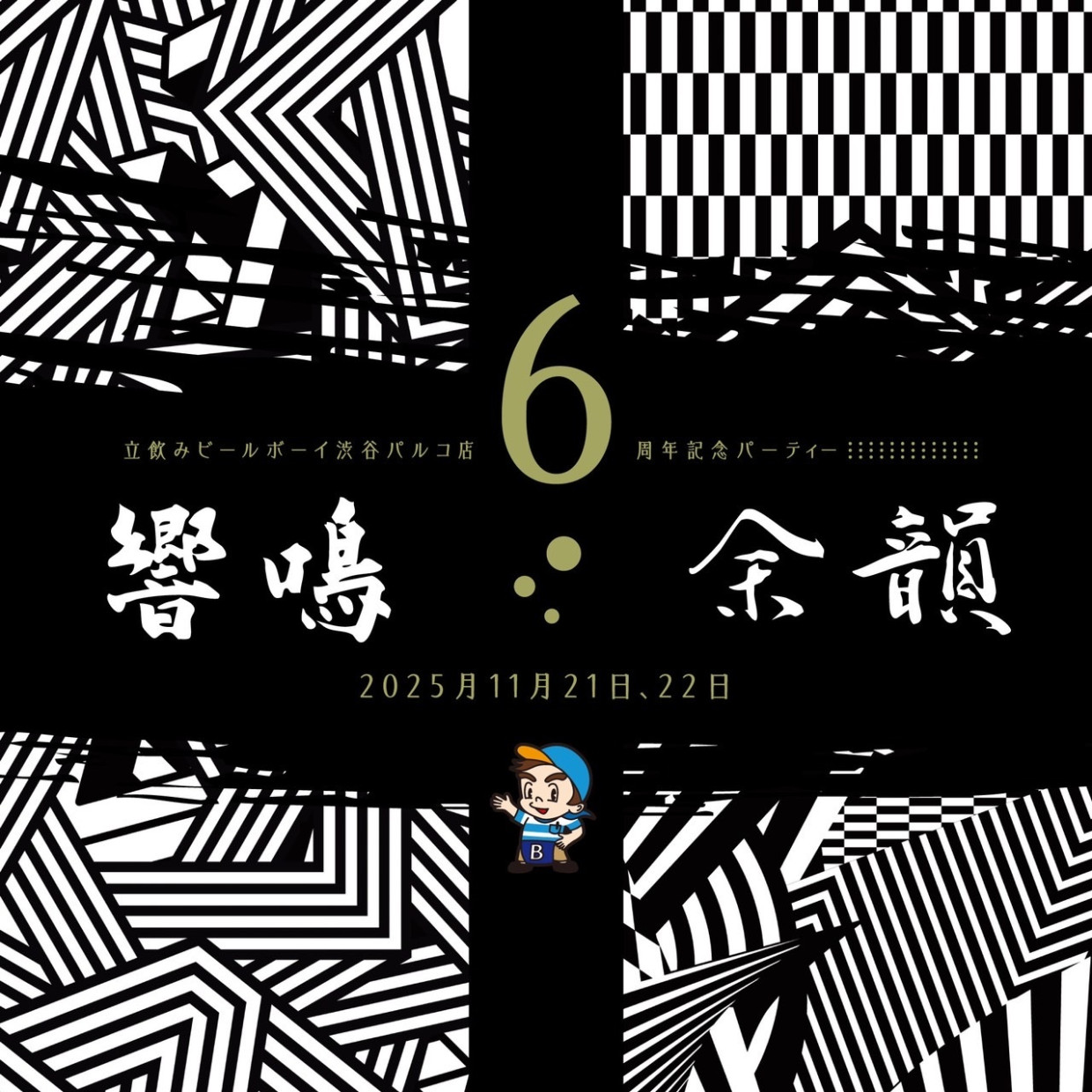 SHIBUYA PARCO 6th 醸音祭