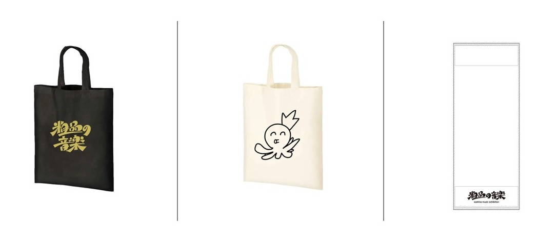 粗品の音楽 soshina music exhibition