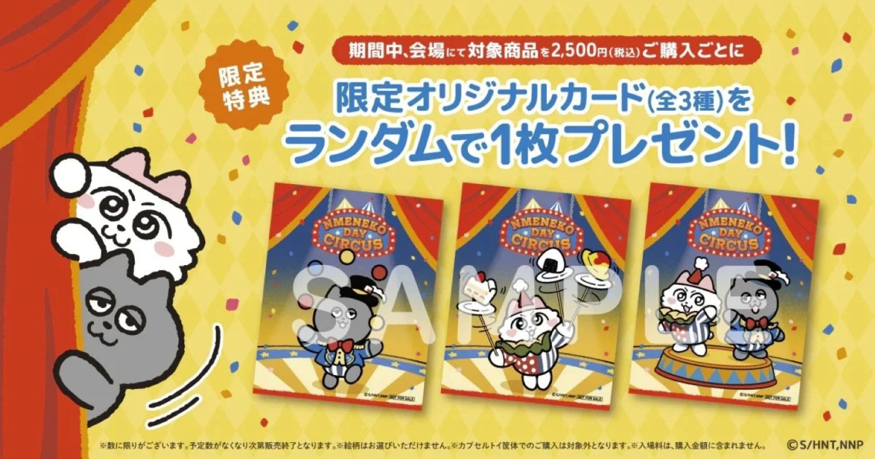 ンめねこデイサーカス POPUP SHOP