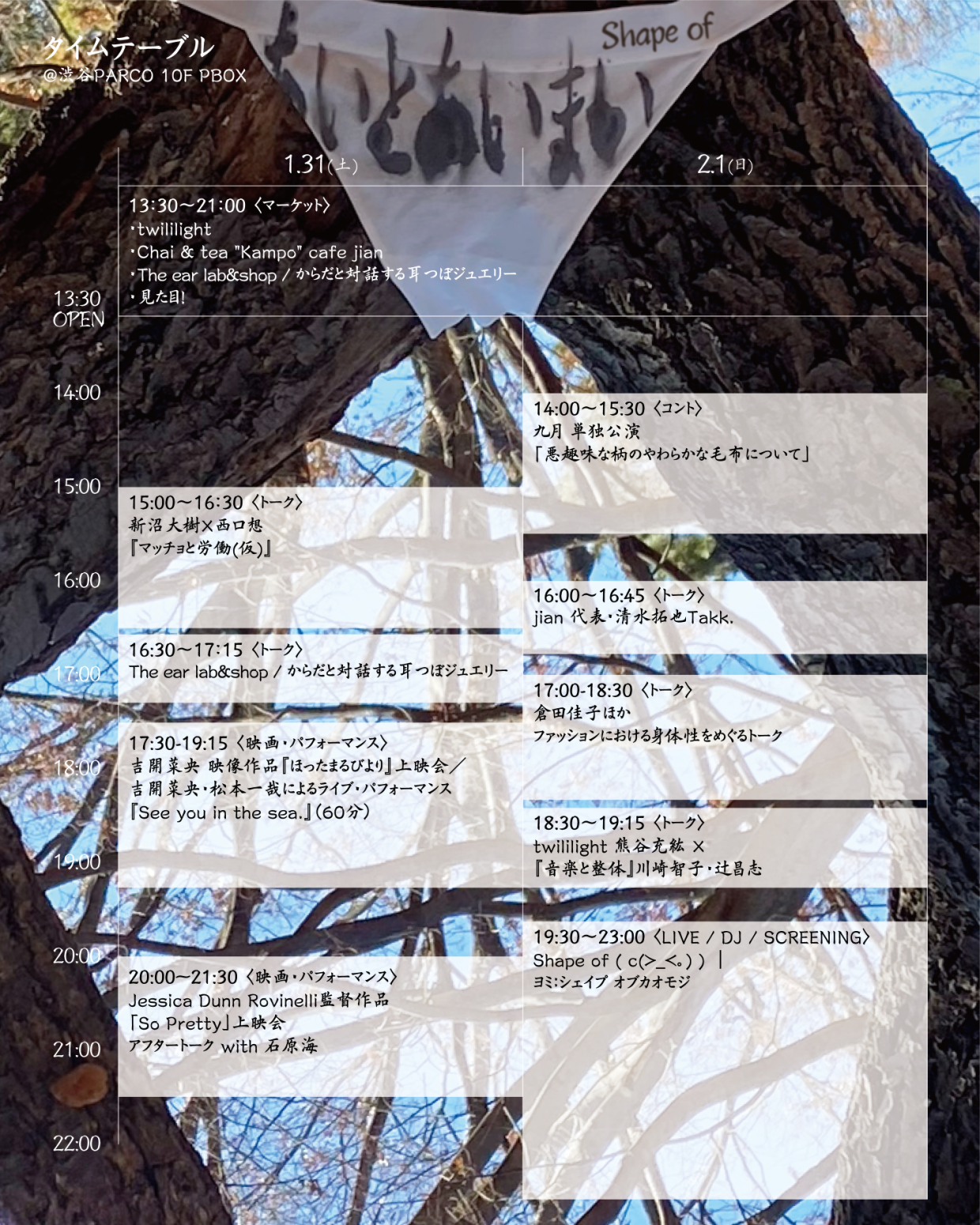 あいとあいまい Shape of ( )